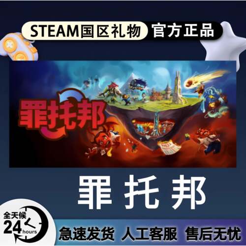 Steam罪托邦CDK全DLC激活入库国区全球区Sintopia电脑PC中文游戏