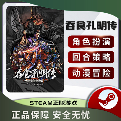 吞食孔明传TunshiKongm