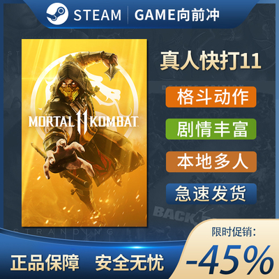 真人快打11STEAM正版国