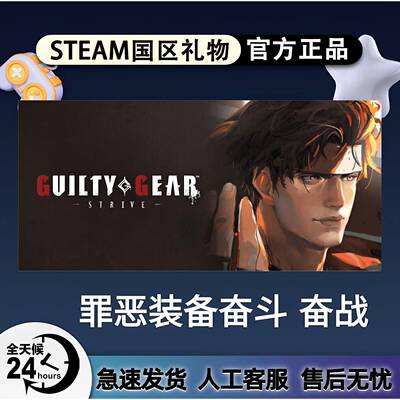 Steam正版 罪恶装备奋斗 奋战 国区好友礼物 GUILTY GEAR-STRIVE