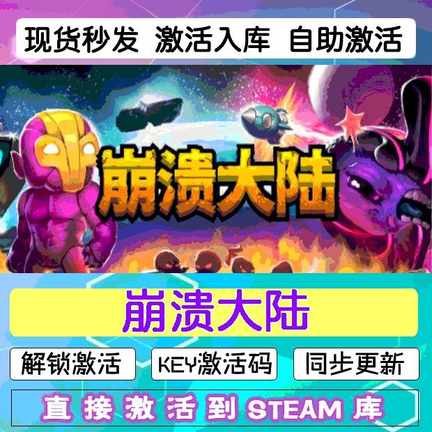 steam崩溃大陆激活码cdkey在线电脑游戏入库兑换码Crashlands永久