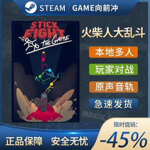 The Fight Game STEAM正版 KEY 火柴人大乱斗 激活码 竞技场Stick