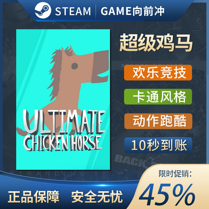 超级鸡马UltimateChick