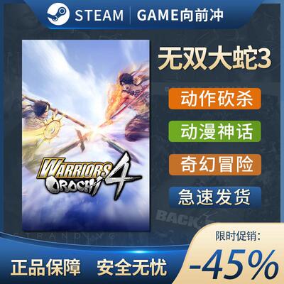 无双大蛇3正版Steam激活码CDKey入库WARRIORS OROCHI 4 全DLC游戏