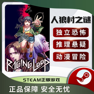 Raging 恐怖冒险 Loop PC中文 推理悬疑 STEAM正版 人狼村之谜