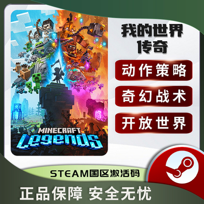 我的世界传奇Minecraft