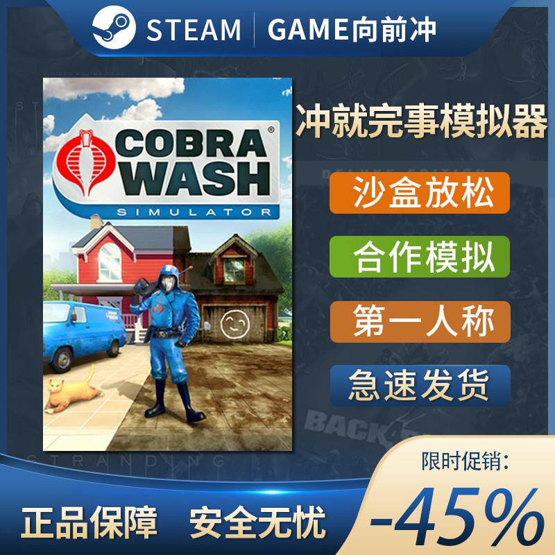 Steam正版 冲就完事模拟器 高压水枪 PowerWash Simulator 沙盒PC