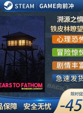 溯源之惧 铁皮林瞭望塔 Fears to Fathom STEAM正版 PC中文