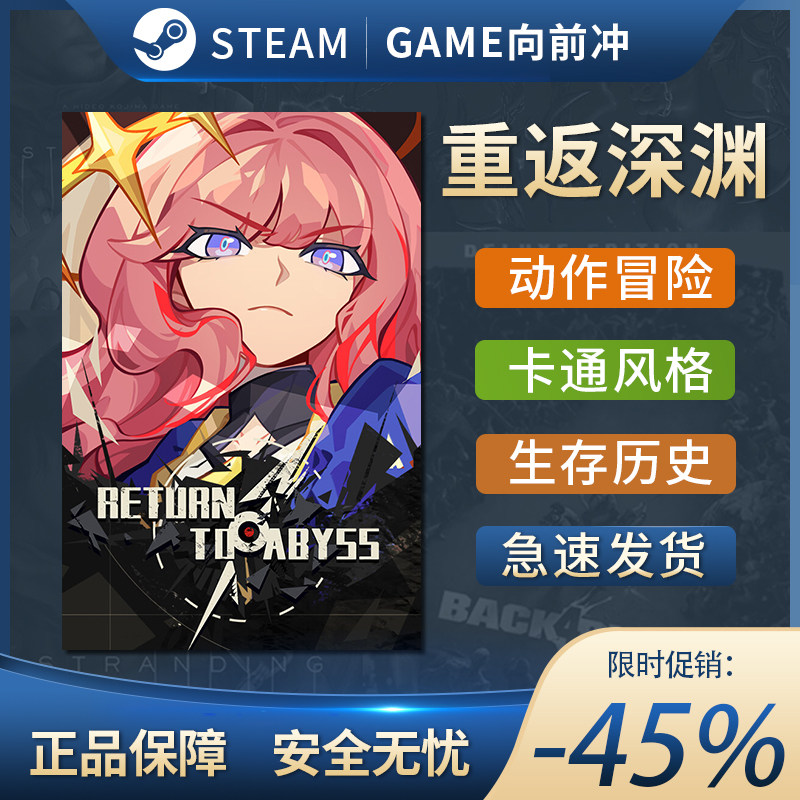 重返深渊STEAM正版PC中