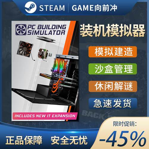 装机模拟器正版Steam激活码CDKey入库PC Building Simulator全DLC