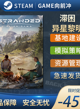 滞困 异星黎明 Stranded:Alien Dawn STEAM正版PC中文 国区CDKEY