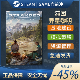 滞困 异星黎明 Stranded:Alien Dawn STEAM正版PC中文 国区CDKEY
