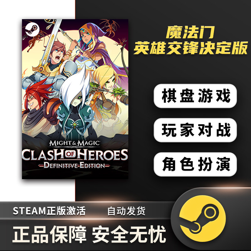 魔法门 英雄交锋决定版 STEAM正版 PC中文 回合战略