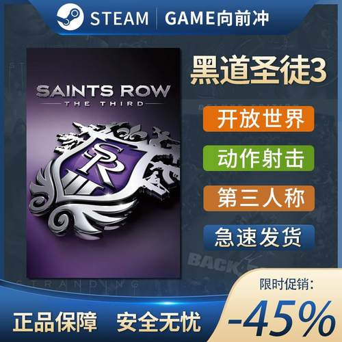 黑道圣徒3 Saints Row: The Third STEAM正版PC 动作射击