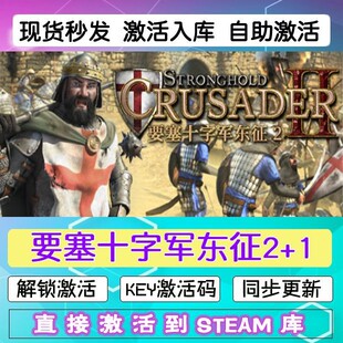 要塞十字军东征2+1 steam激活码cdkey在线电脑游戏入库正版兑换码