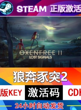 steam 狼奔豕突2 消失的信号 OXENFREE II: Lost Signals PC/Mac