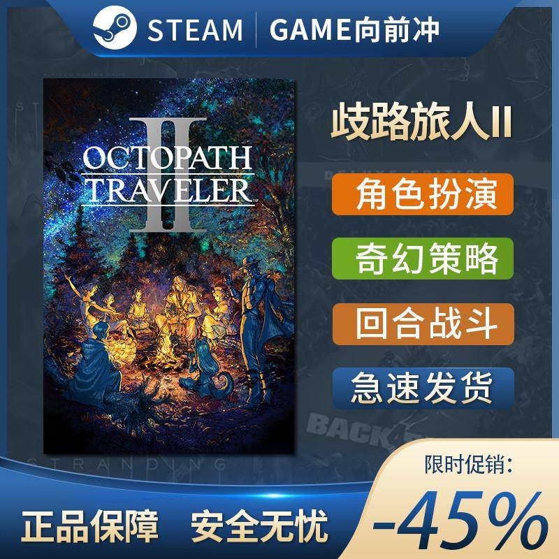 歧路旅人 II OCTOPATH TRAVELER II STEAM正版PC中文 休闲奇幻