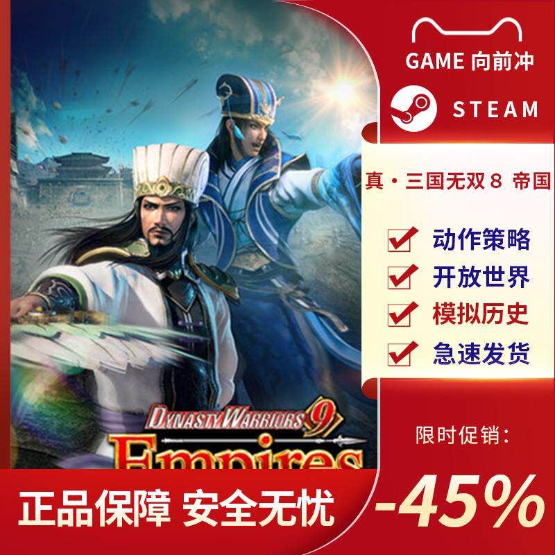 真三国无双8帝国 动作策略模拟国区 激活码CDK Steam正版中文PC
