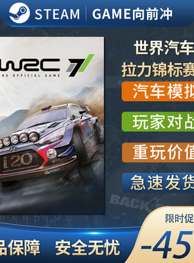 世界汽车拉力锦标赛7 WRC7 WRC 7 STEAM正版 PC中文 竞速玩家对战