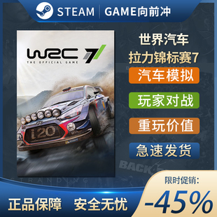 世界汽车拉力锦标赛7 WRC7 WRC 7 STEAM正版 PC中文 竞速玩家对战