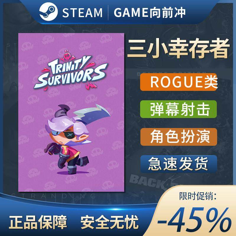 三小幸存者 Trinity Survivors 类 ROGUE 奇幻魔法 Steam正版中文,电玩/配件/游戏/攻略,STEAM,淘宝优惠券,粉丝福利购,淘宝优惠卷