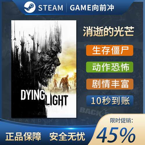 Steam正版 消逝的光芒决定版 Dying Light 全DLC 激活码 CDK 秒发