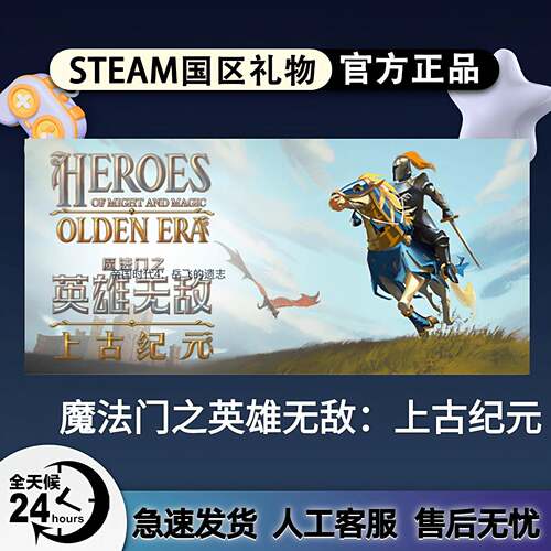 steam正版 魔法门之英雄无敌：上古纪元 国区好友礼物激活码cdk