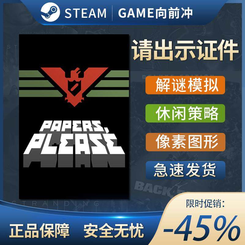 请出示证件 Papers, Please STEAM正版PC英文 解谜模拟 策略,电玩/配件/游戏/攻略,STEAM,淘宝优惠券,粉丝福利购,淘宝优惠卷