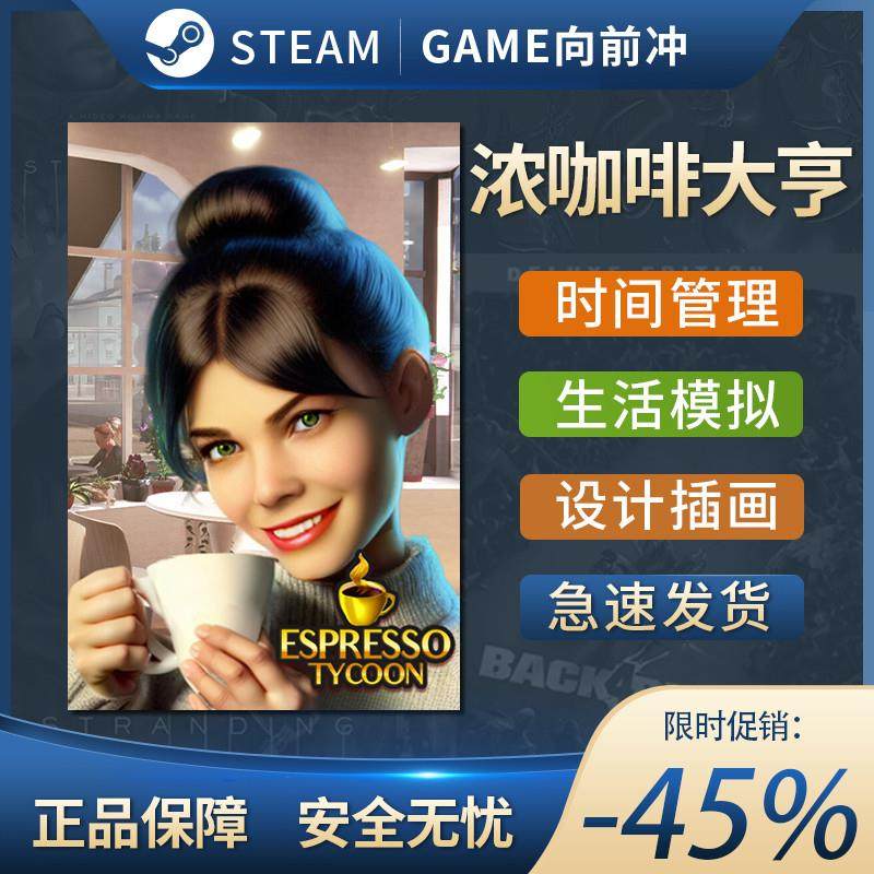 浓咖啡大亨 Espresso Tycoon STEAM正版 PC中文 插画设计,电玩/配件/游戏/攻略,STEAM,淘宝优惠券,粉丝福利购,淘宝优惠卷