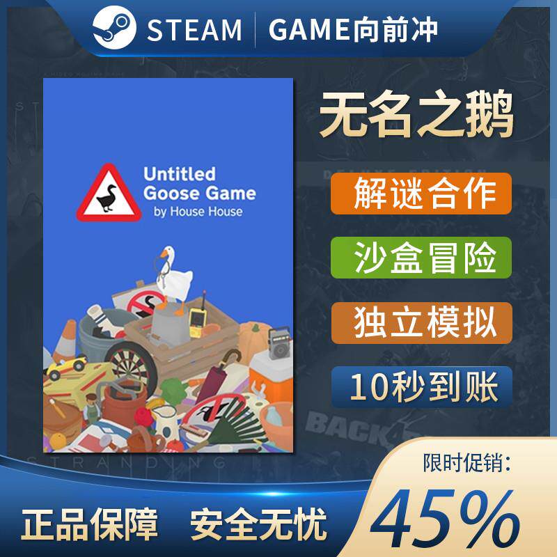 无名之鹅 Untitled Goose Game 捣蛋鹅 大鹅模拟器 steam游戏