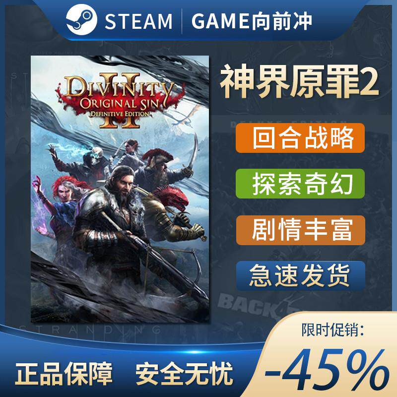 PC中文正版steam 国区 游戏 神界原罪2 Divinity: Original Sin 2