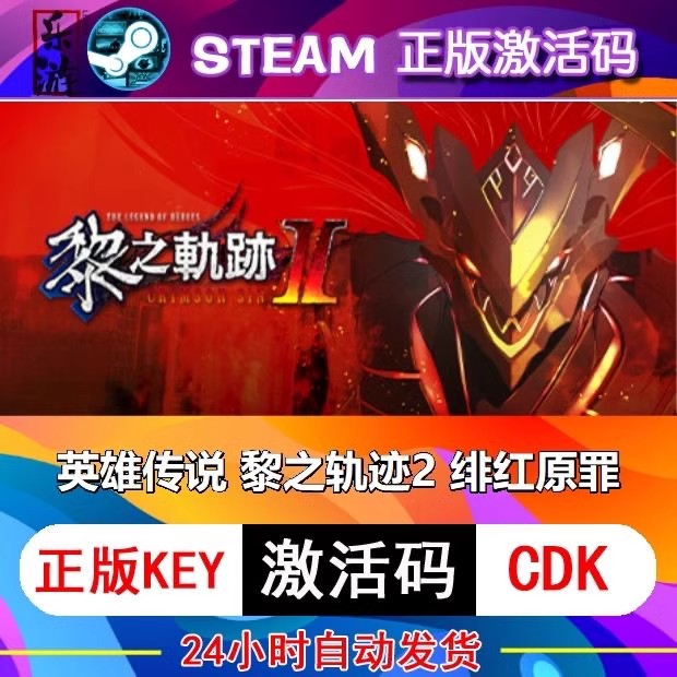 英雄传说黎之轨迹2绯红原罪