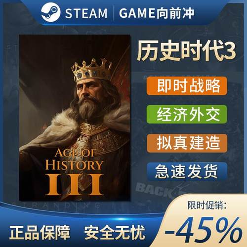 历史时代3 Age of History 3 即时战略 拟真建造 Steam正版PC