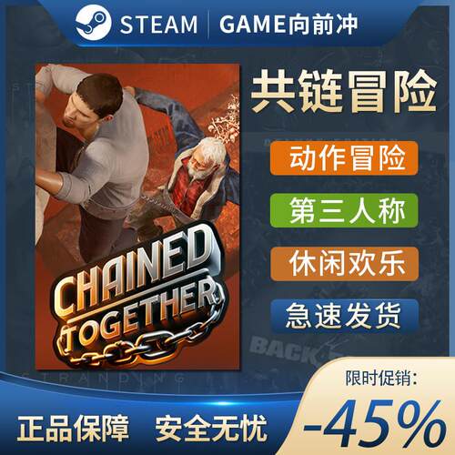 链在一起 共链冒险 Chained Together 动作冒险  Steam正版中文