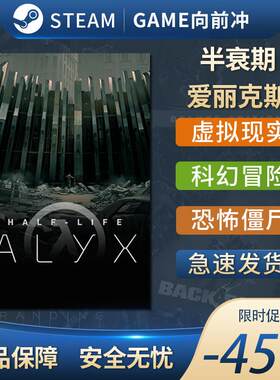 半衰期爱丽克斯 半条命 Half-Life: Alyx VR独占STEAM正版PC中文