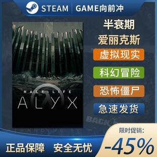 半衰期爱丽克斯 半条命 Half-Life: Alyx VR独占STEAM正版PC中文