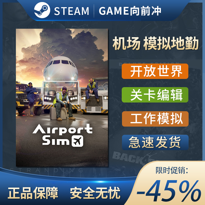 机场模拟地勤AirportSi