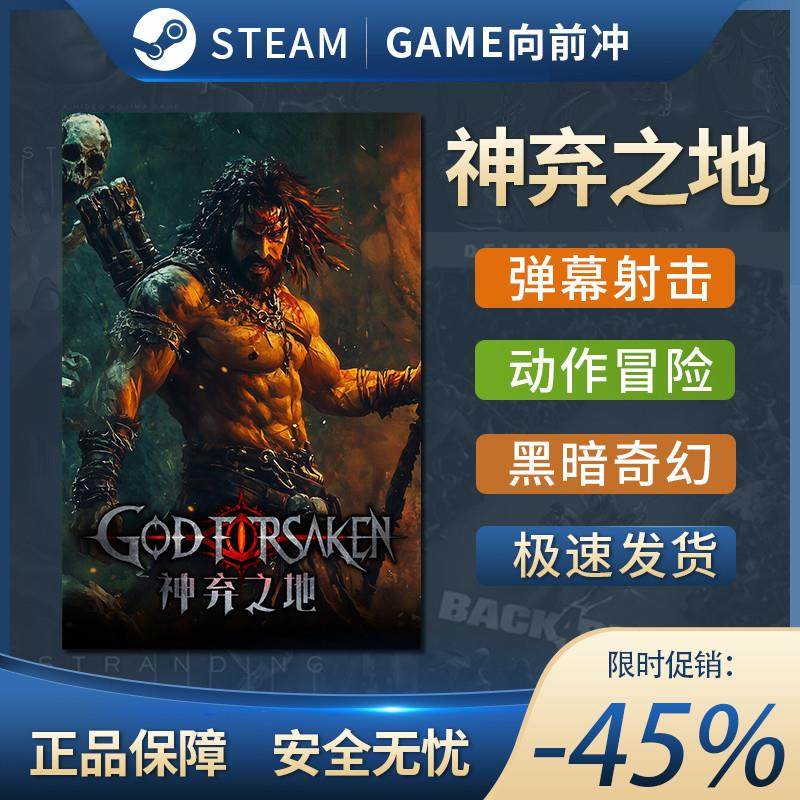 神弃之地 GOD FORSAKEN 动作类 Rogue 弹幕射击 刷宝 Steam正版PC