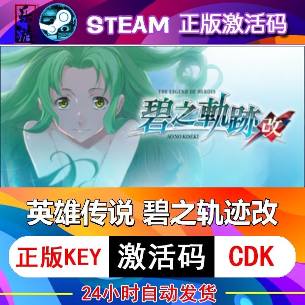 自动发货英雄传说好友礼物CDK