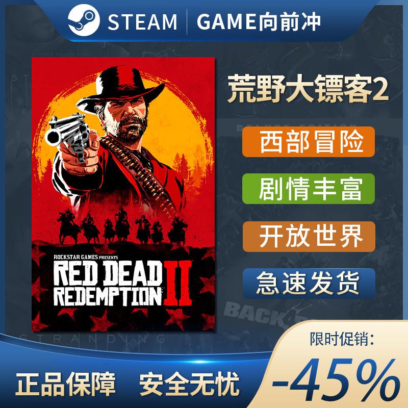 steam激活码【荒野大镖客2】CDKEY全DLC国区全球在线激活永久入库