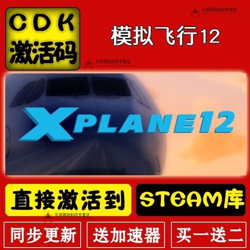 模拟飞行12激活码游戏入库