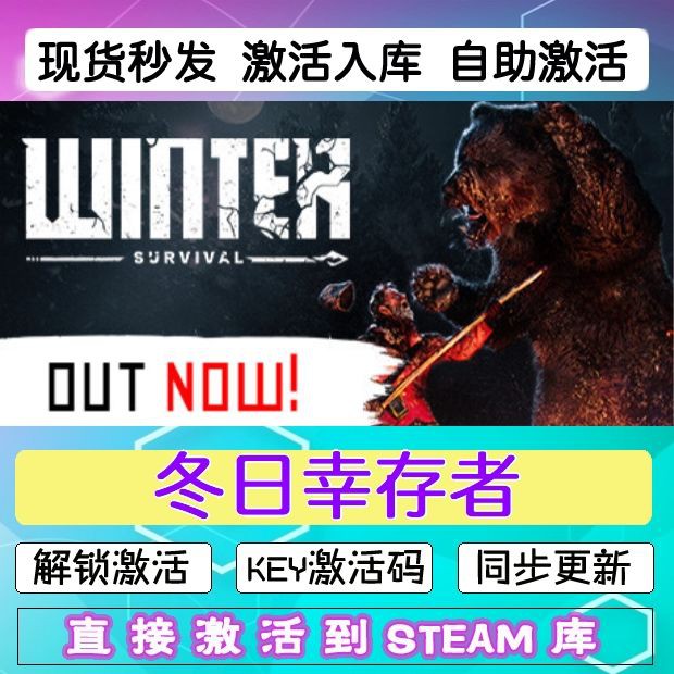 steam冬日幸存者 激活码cdkey在线游戏Winter Survival入库兑换码