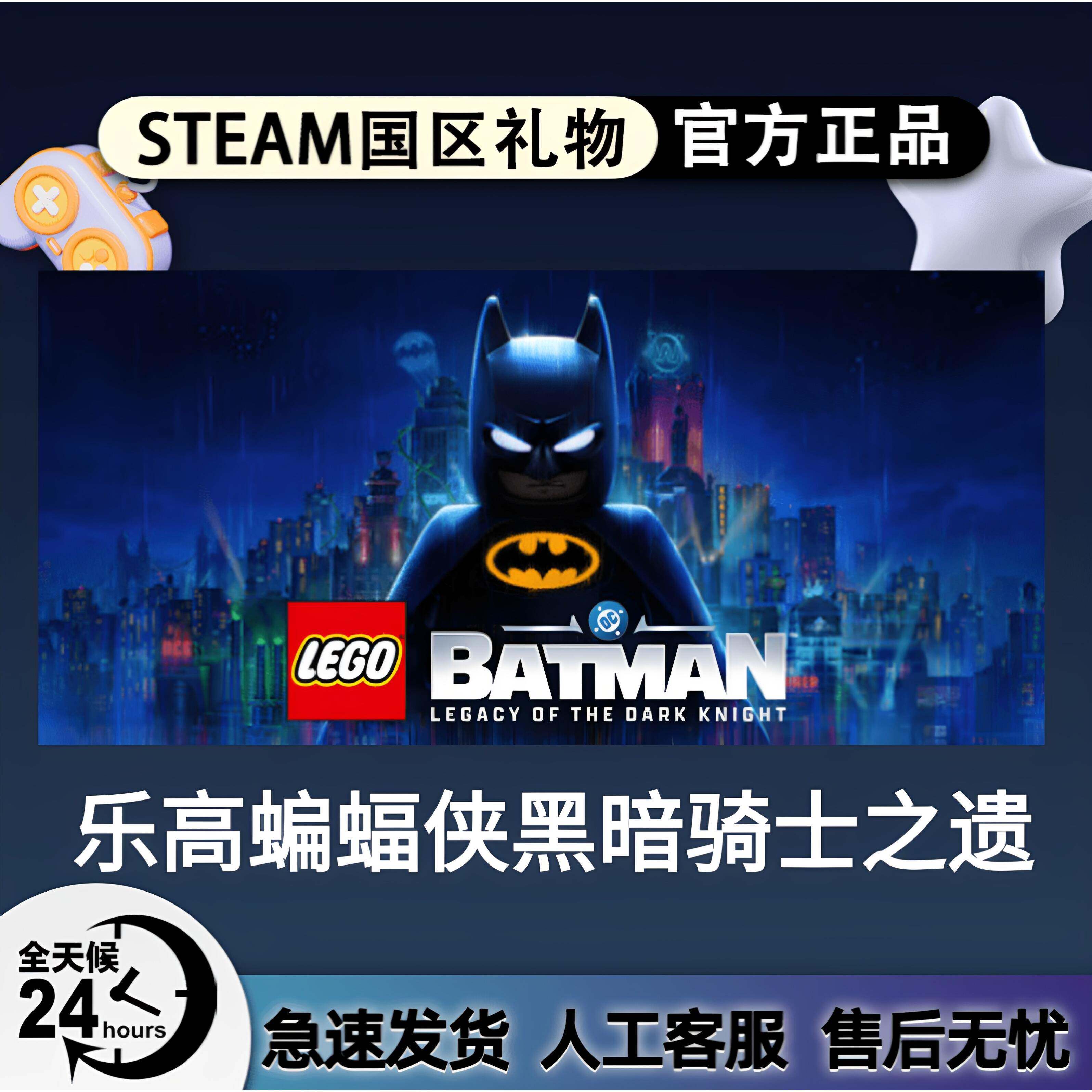 Steam正版 乐高蝙蝠侠黑暗骑士之遗 国区好友礼物激活码cdk