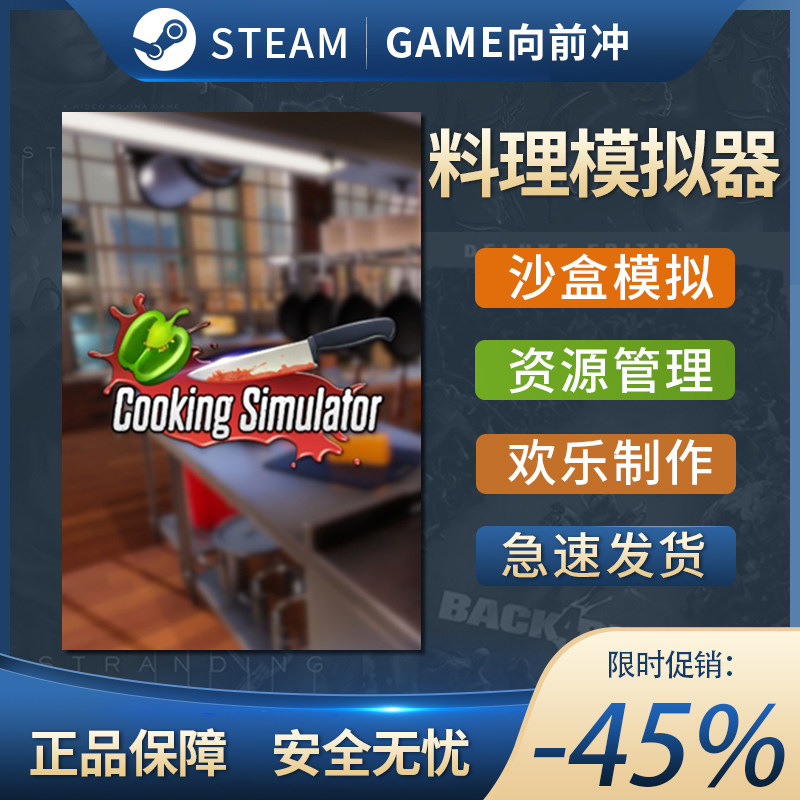 Steam正版料理模拟器激活码CDKEY国区全球区Cooking Simulator