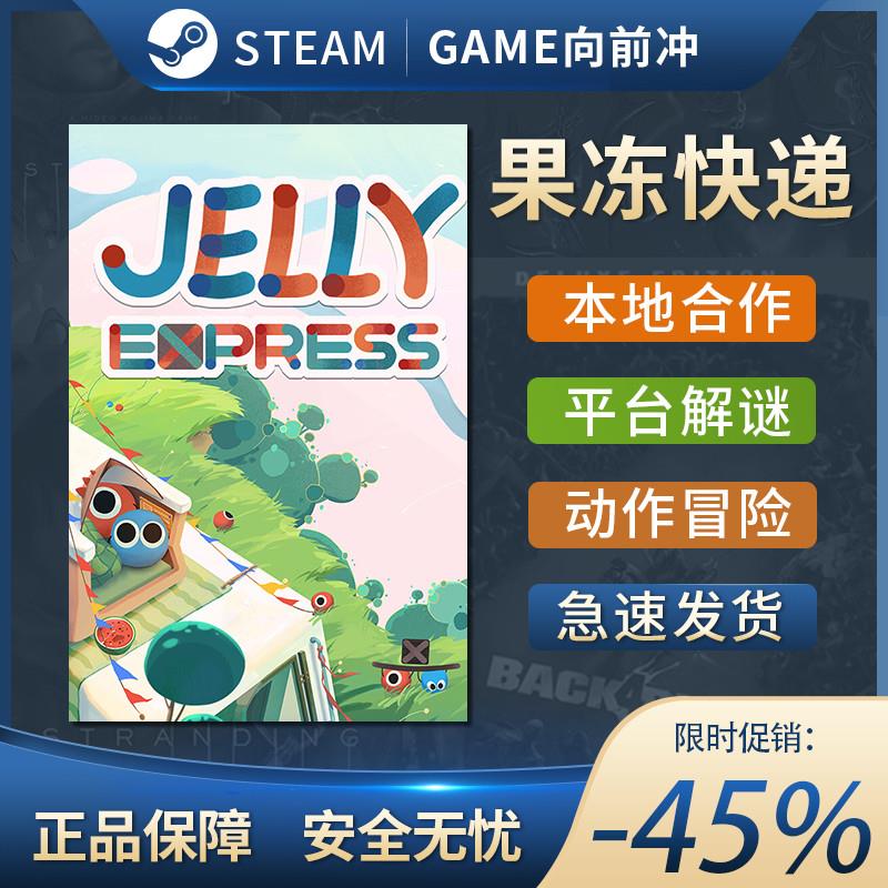 果冻快递 STEAM正版 PC中文 JELLY EXPRESS  冒险 平台解谜