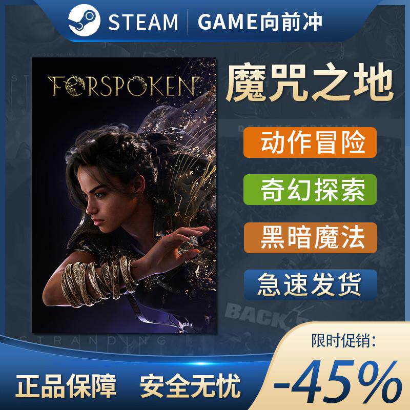 魔咒之地 正版Steam激活码CDKey入库 Forspoken全DLC开放世界游戏
