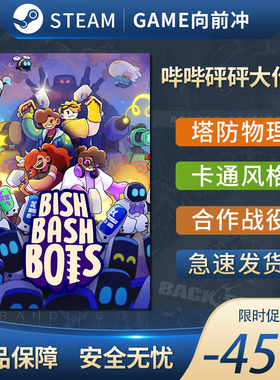 哔哔砰砰大作战 Bish Bash Bots STEAM正版 PC中文 卡通风格