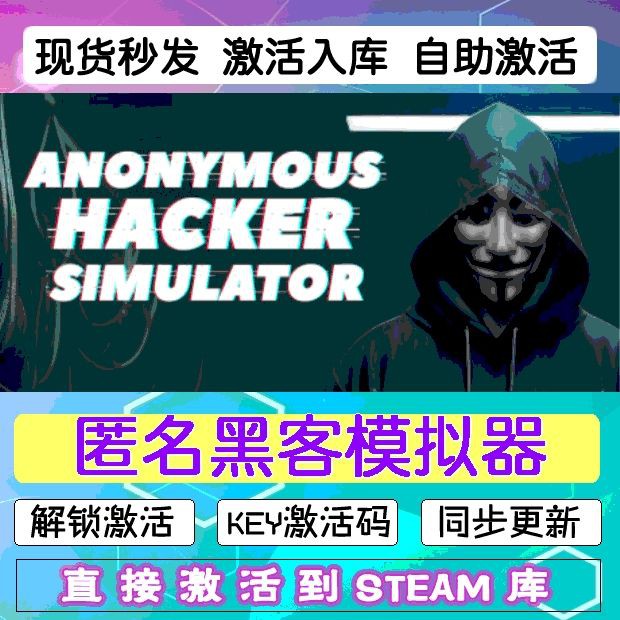 匿名黑客模拟器steam激活码在线PC游戏Anonymous Hacker Simulato