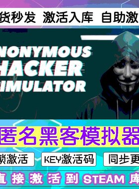 匿名黑客模拟器steam激活码在线PC游戏Anonymous Hacker Simulato
