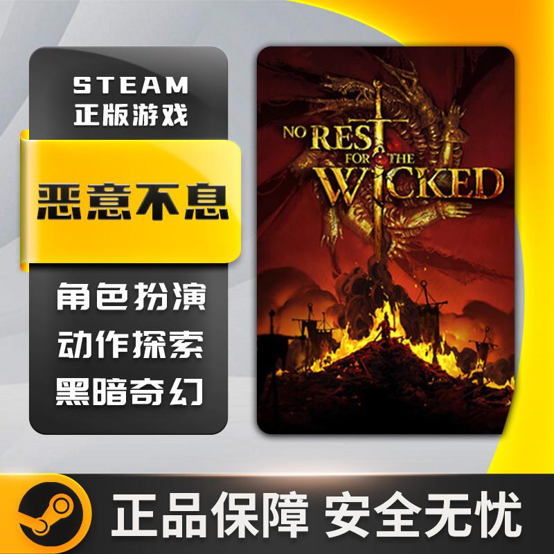steam正版 恶意不息激活码cdkey 恶意不息国区全球区激活 全DLC